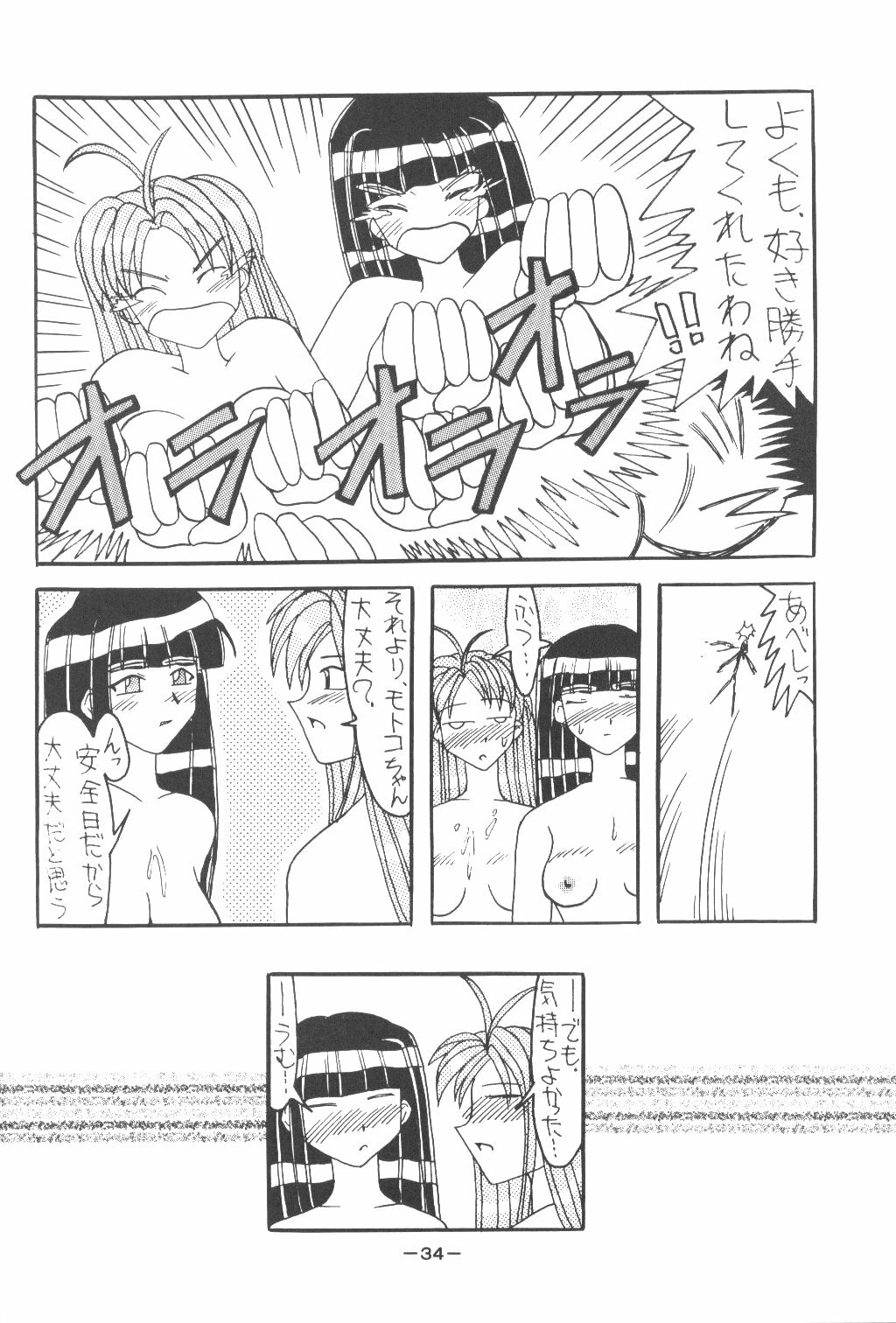 [Shiina Club (Rokudou Ashura)] Setsuna (Love Hina, Wingman) page 33 full