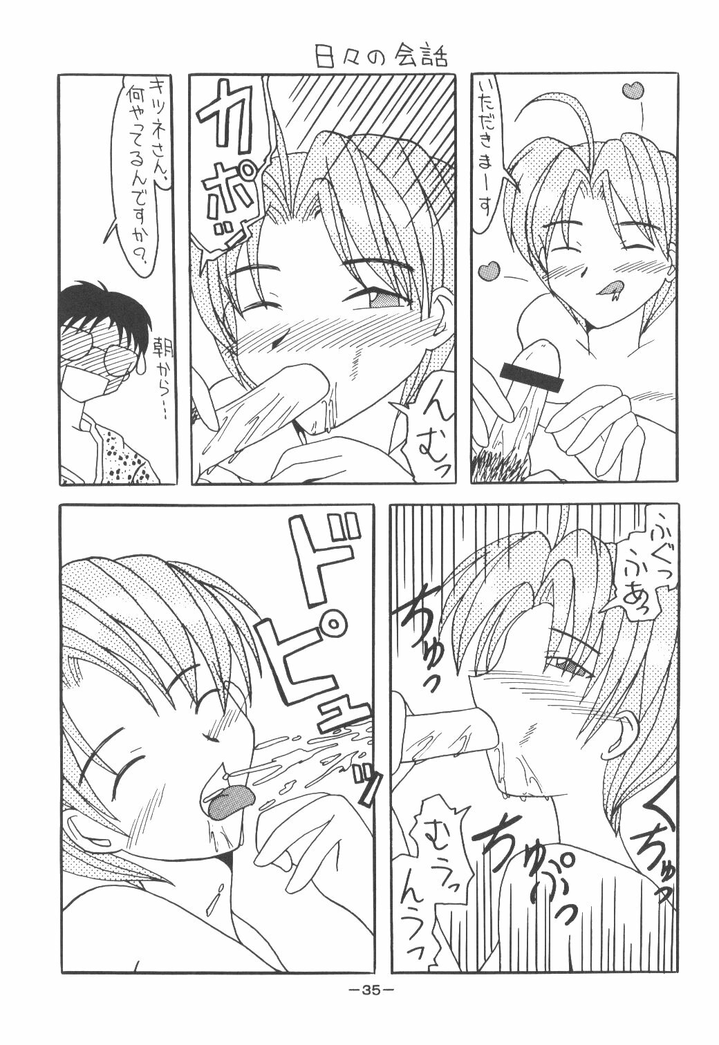 [Shiina Club (Rokudou Ashura)] Setsuna (Love Hina, Wingman) page 34 full