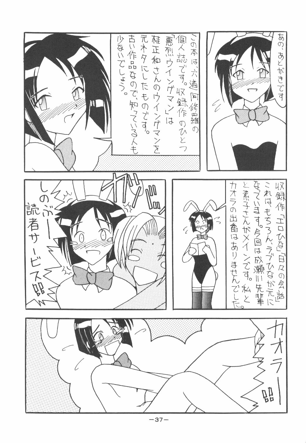 [Shiina Club (Rokudou Ashura)] Setsuna (Love Hina, Wingman) page 36 full