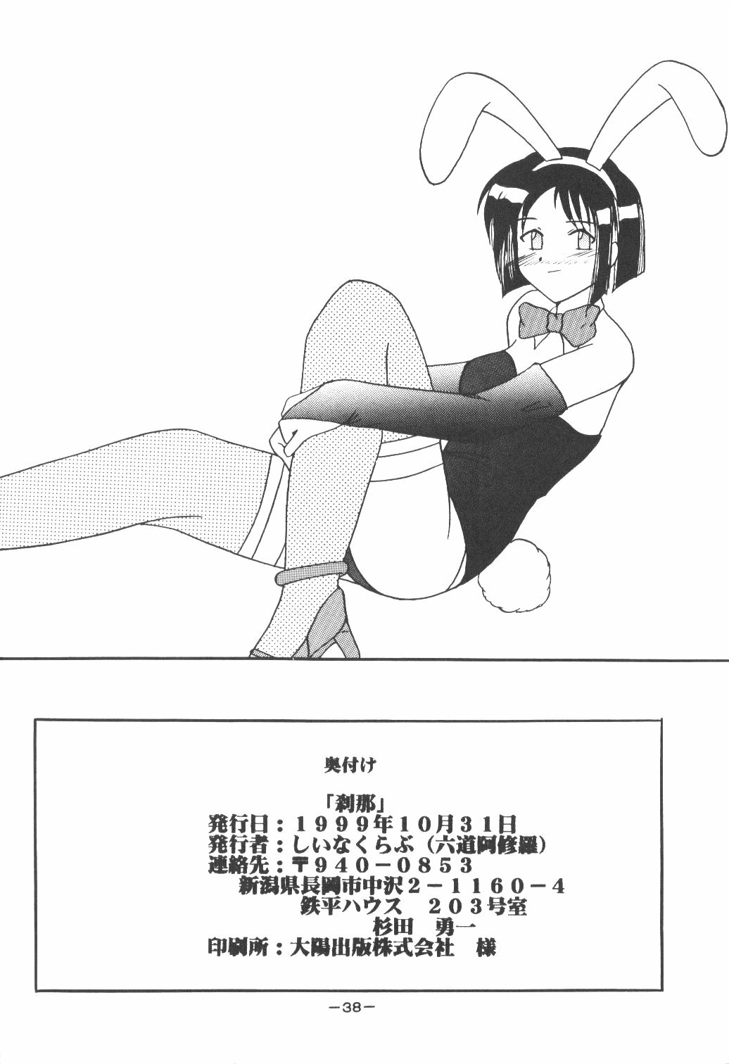 [Shiina Club (Rokudou Ashura)] Setsuna (Love Hina, Wingman) page 37 full