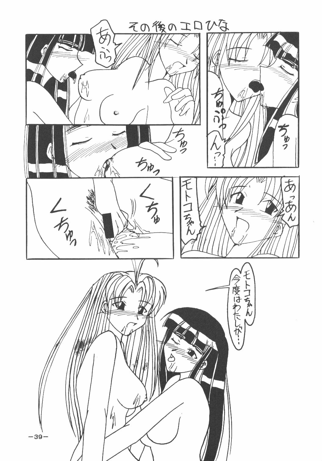 [Shiina Club (Rokudou Ashura)] Setsuna (Love Hina, Wingman) page 38 full