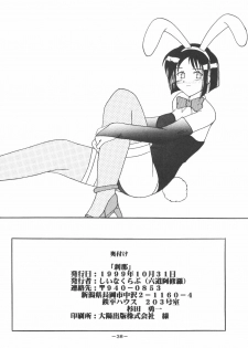 [Shiina Club (Rokudou Ashura)] Setsuna (Love Hina, Wingman) - page 37