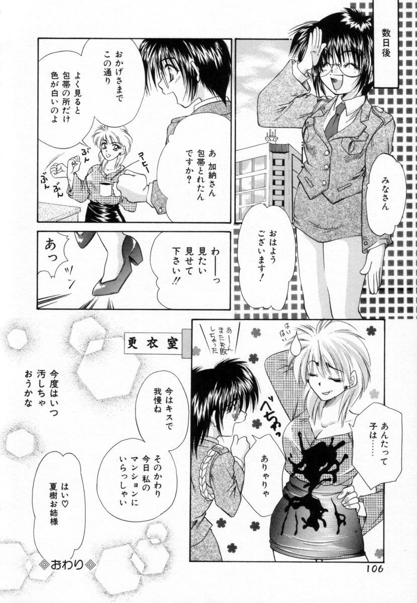 [Tachibana Takashi] Pajama no Manma page 105 full