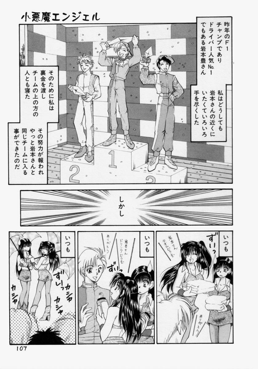 [Tachibana Takashi] Pajama no Manma page 106 full