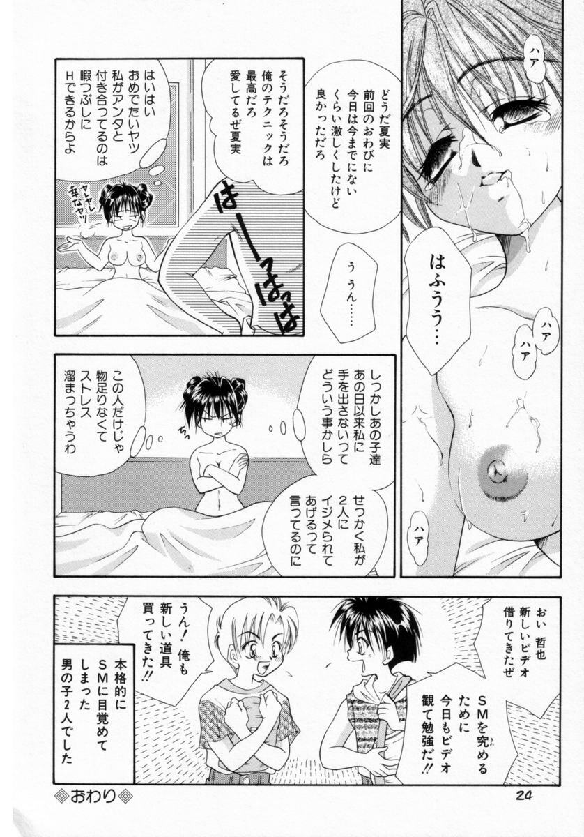 [Tachibana Takashi] Pajama no Manma page 23 full