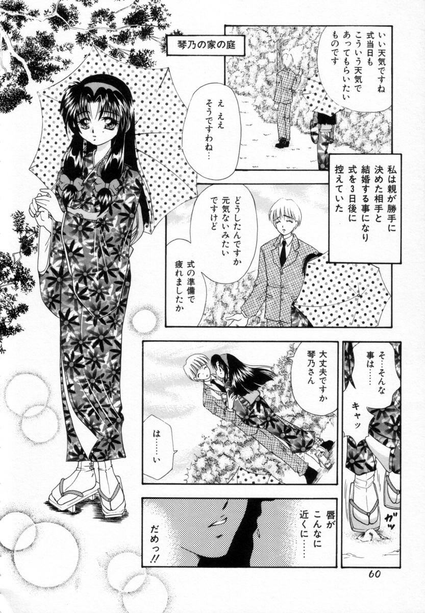 [Tachibana Takashi] Pajama no Manma page 59 full