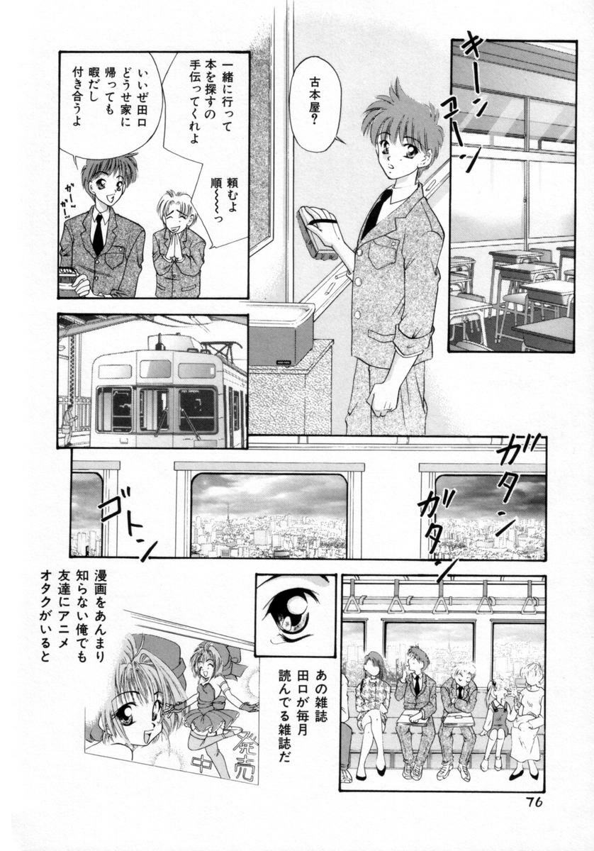 [Tachibana Takashi] Pajama no Manma page 75 full