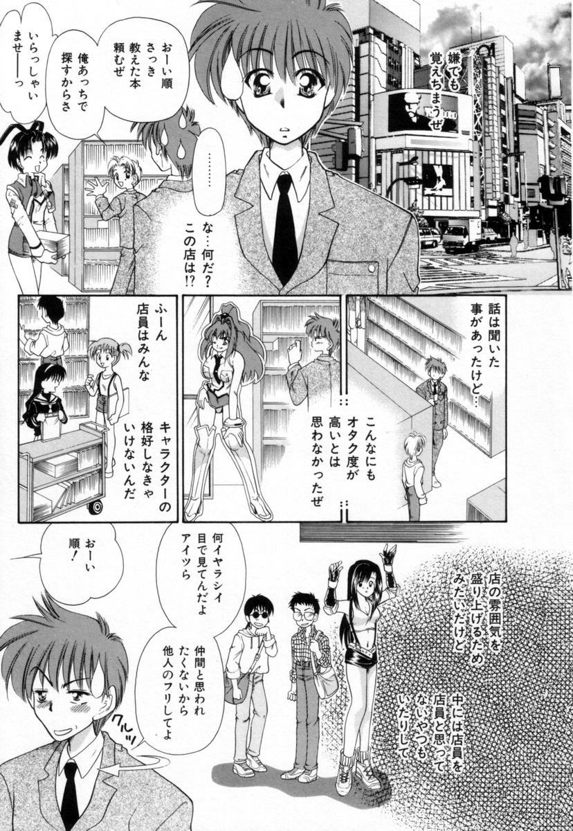 [Tachibana Takashi] Pajama no Manma page 76 full