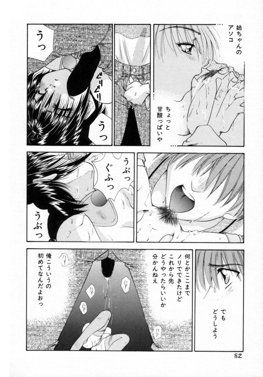 [Tachibana Takashi] Pajama no Manma page 81 full