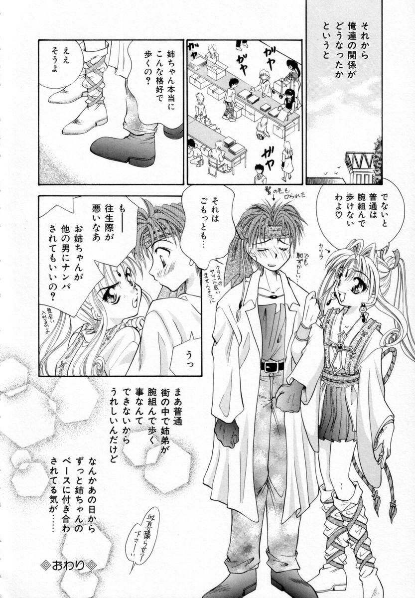 [Tachibana Takashi] Pajama no Manma page 89 full