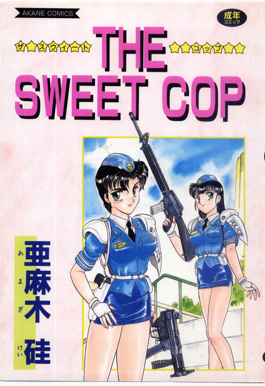 [Amagi Kei] THE SWEET COP page 1 full