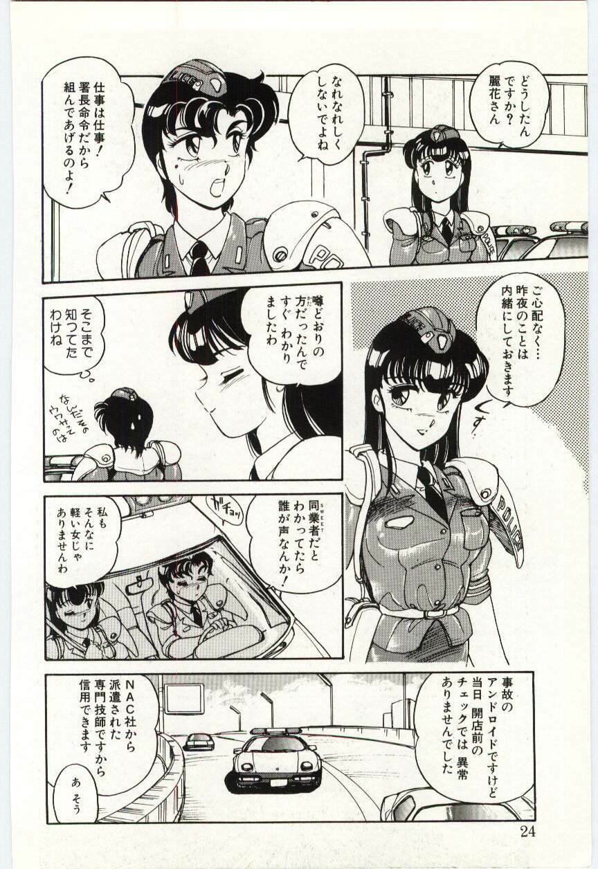 [Amagi Kei] THE SWEET COP page 23 full