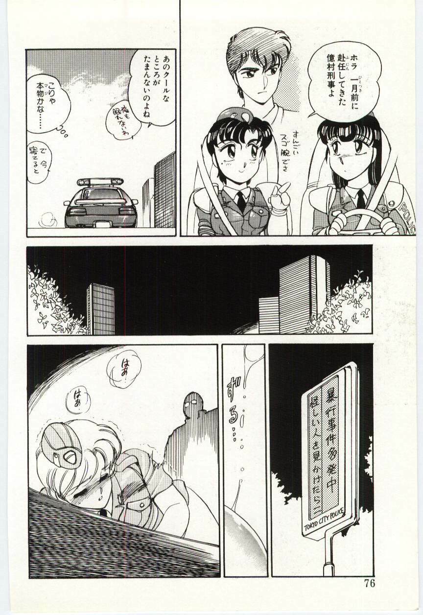 [Amagi Kei] THE SWEET COP page 75 full