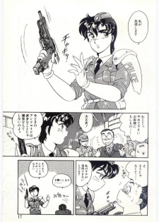 [Amagi Kei] THE SWEET COP - page 16