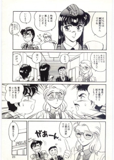 [Amagi Kei] THE SWEET COP - page 22