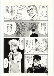 [Amagi Kei] THE SWEET COP - page 31