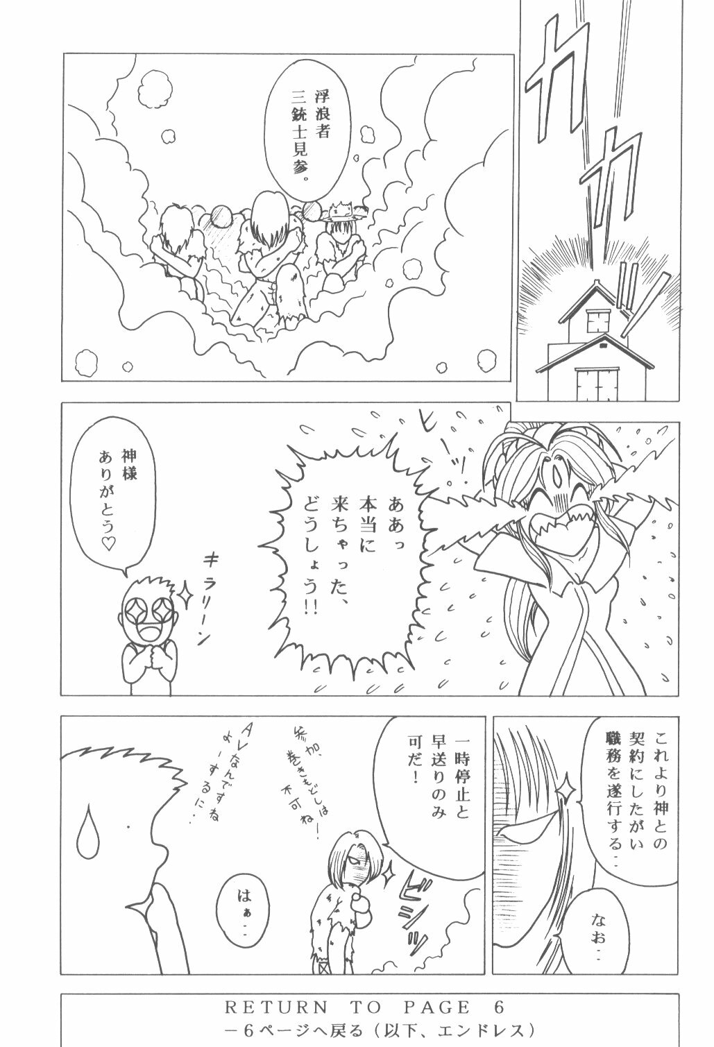 (C70) [C.CPU (Mangatsu Juuhachi)] Megami πr (Ah! My Goddess) page 36 full