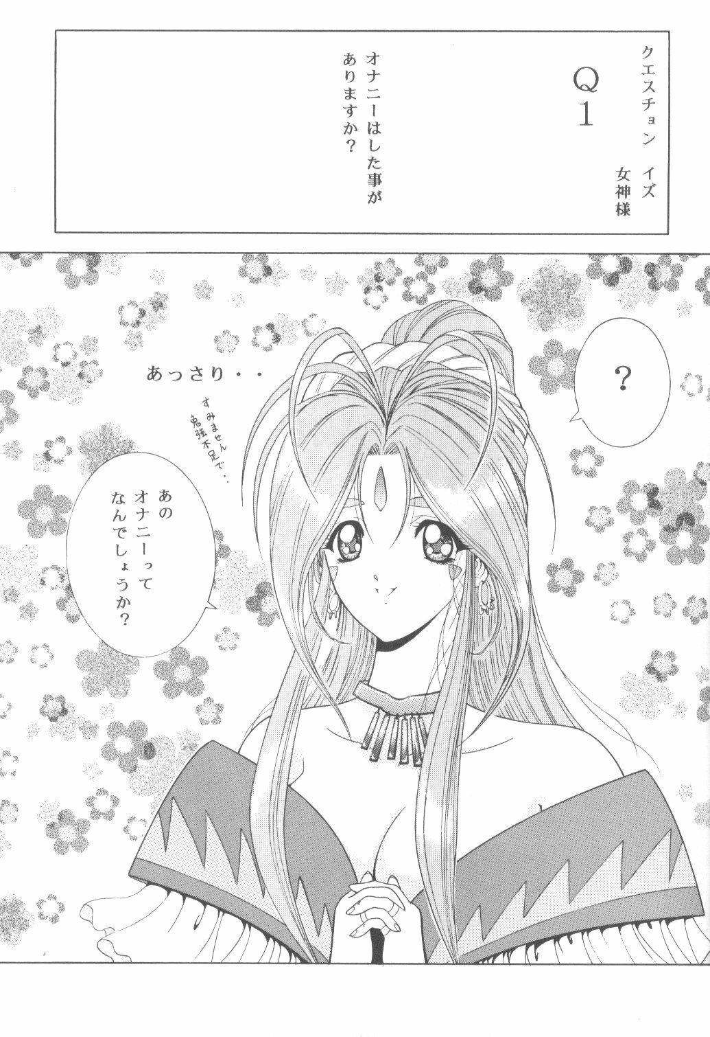 (C70) [C.CPU (Mangatsu Juuhachi)] Megami πr (Ah! My Goddess) page 4 full