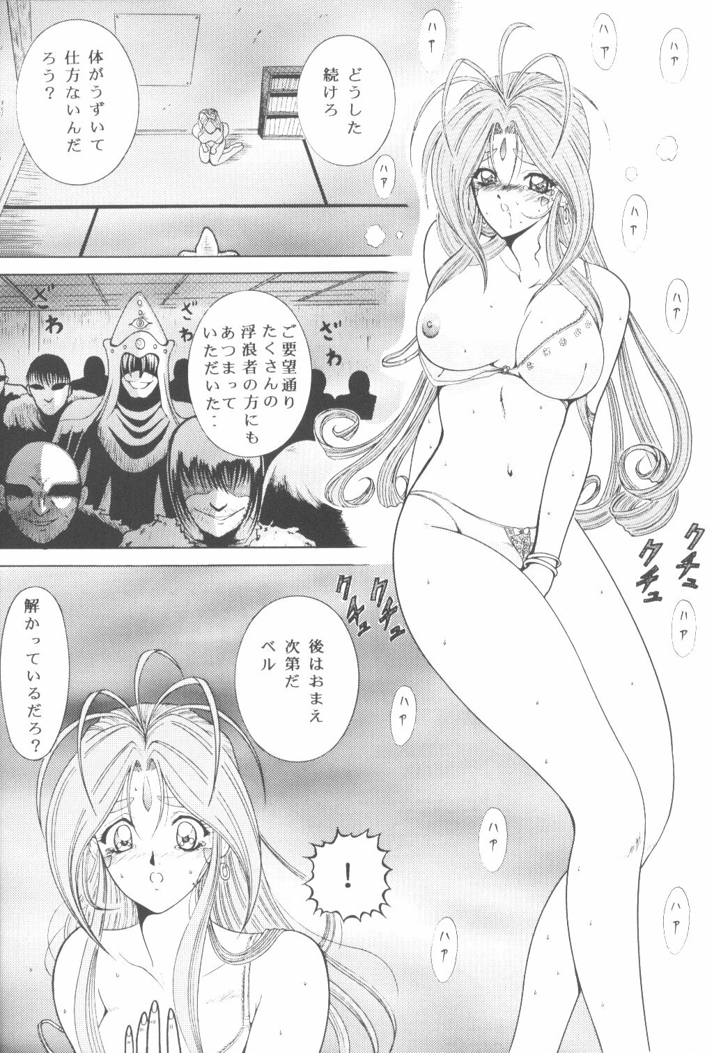 (C70) [C.CPU (Mangatsu Juuhachi)] Megami πr (Ah! My Goddess) page 9 full