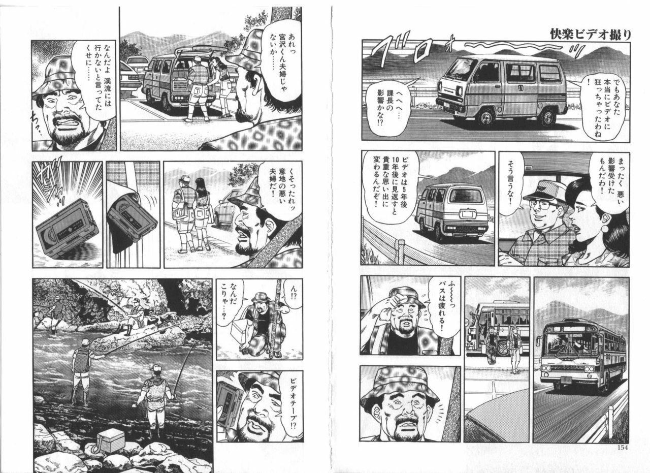 [Aoyama Ikkai] Wakazuma Nikki page 79 full