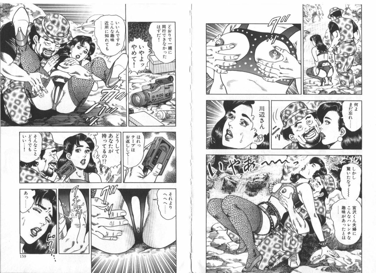[Aoyama Ikkai] Wakazuma Nikki page 81 full