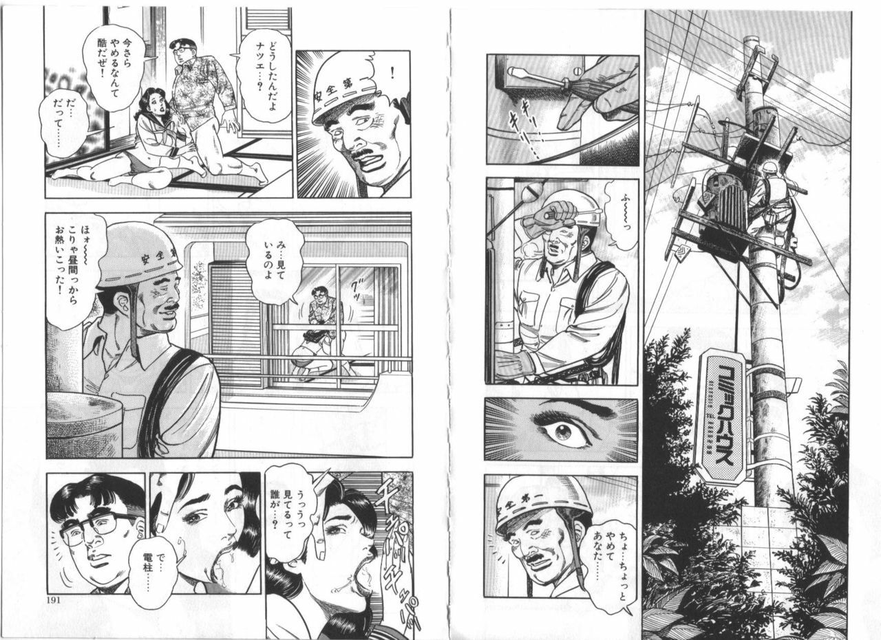 [Aoyama Ikkai] Wakazuma Nikki page 97 full