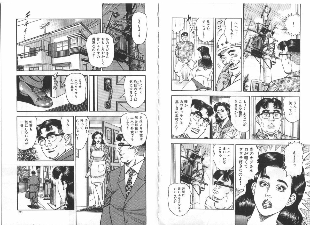[Aoyama Ikkai] Wakazuma Nikki page 98 full