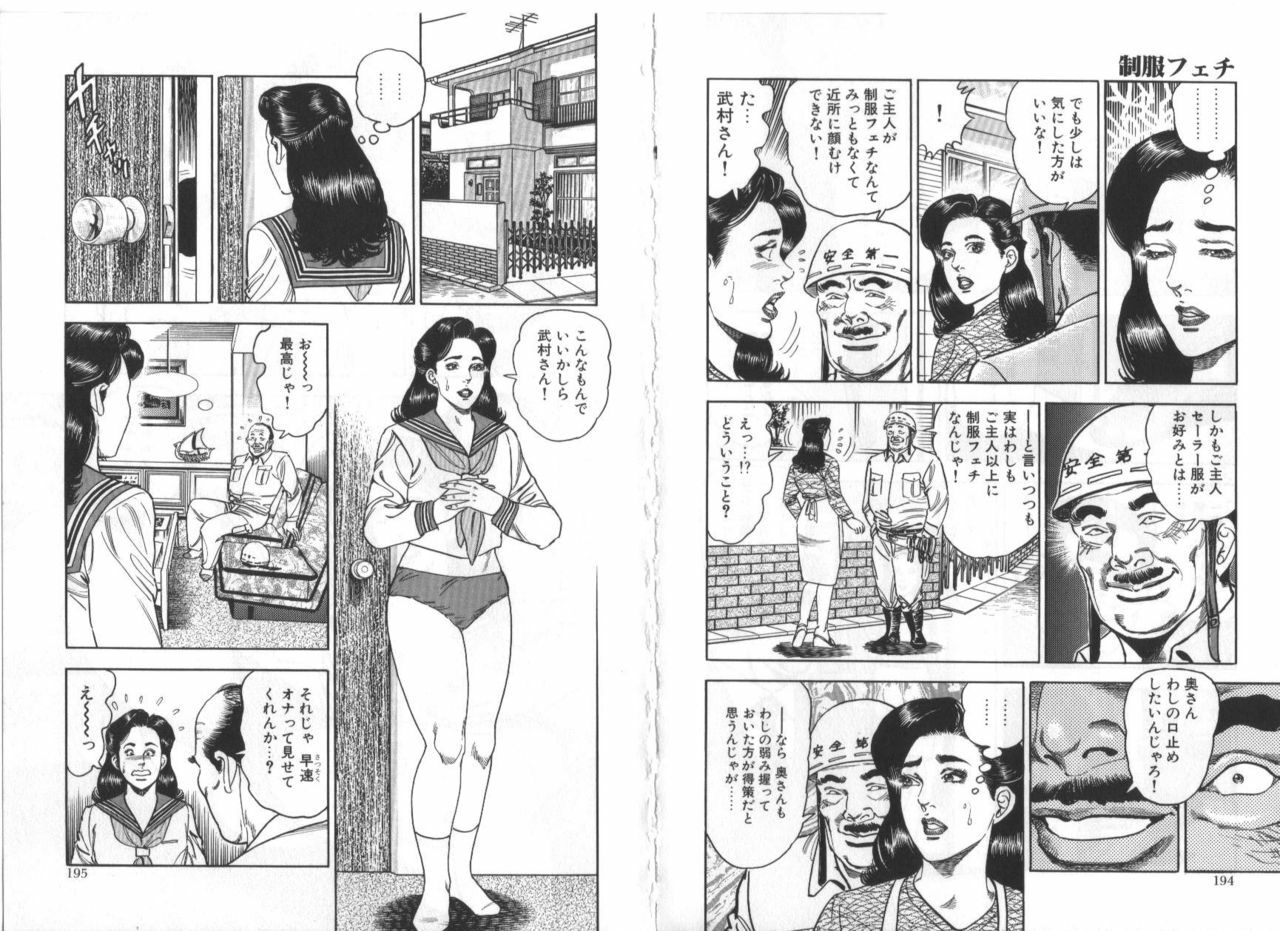 [Aoyama Ikkai] Wakazuma Nikki page 99 full