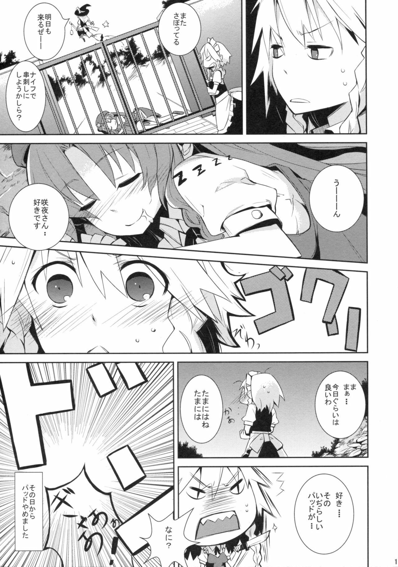 (Reitaisai 6) [NURSERYTALE (Yamane Masato)] Sugar (Touhou Project) page 11 full