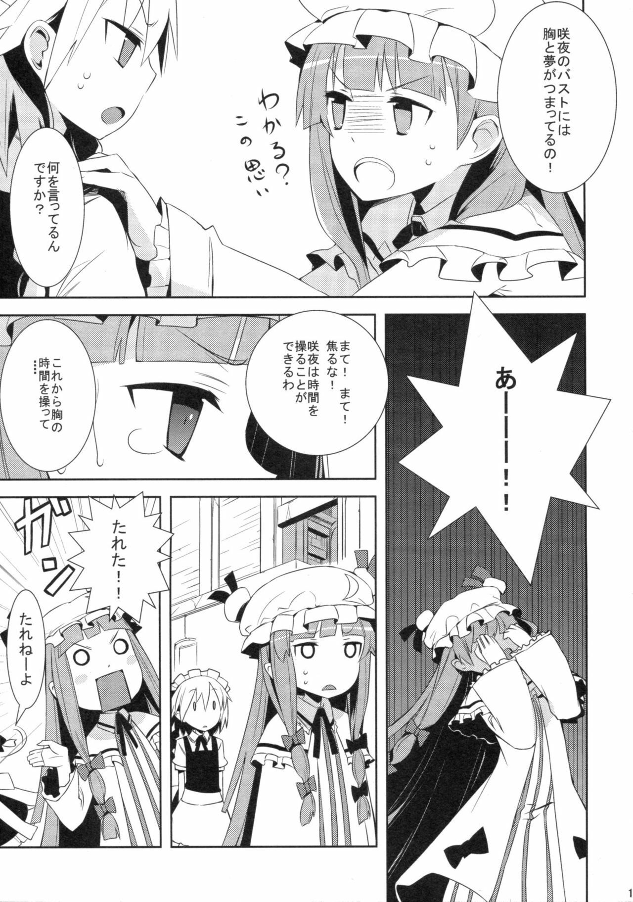 (Reitaisai 6) [NURSERYTALE (Yamane Masato)] Sugar (Touhou Project) page 13 full