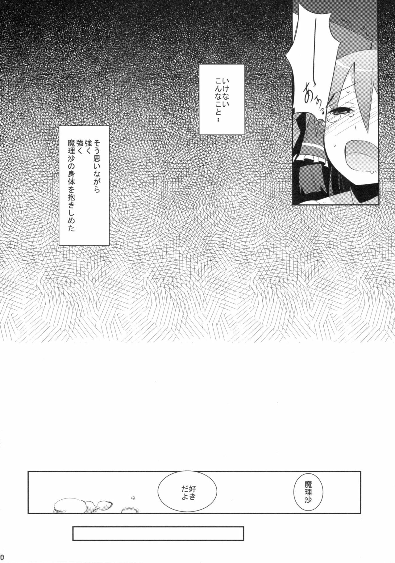 (Reitaisai 6) [NURSERYTALE (Yamane Masato)] Sugar (Touhou Project) page 19 full