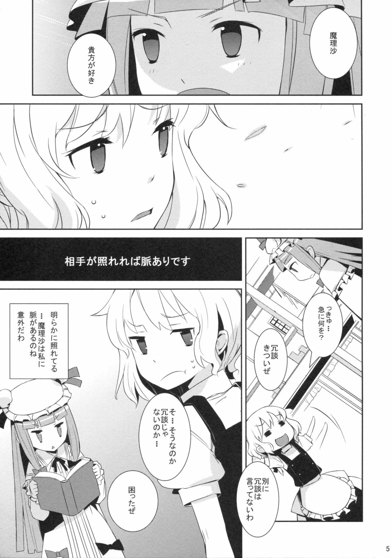 (Reitaisai 6) [NURSERYTALE (Yamane Masato)] Sugar (Touhou Project) page 5 full