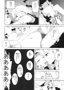 (Reitaisai 6) [NURSERYTALE (Yamane Masato)] Sugar (Touhou Project) - page 8