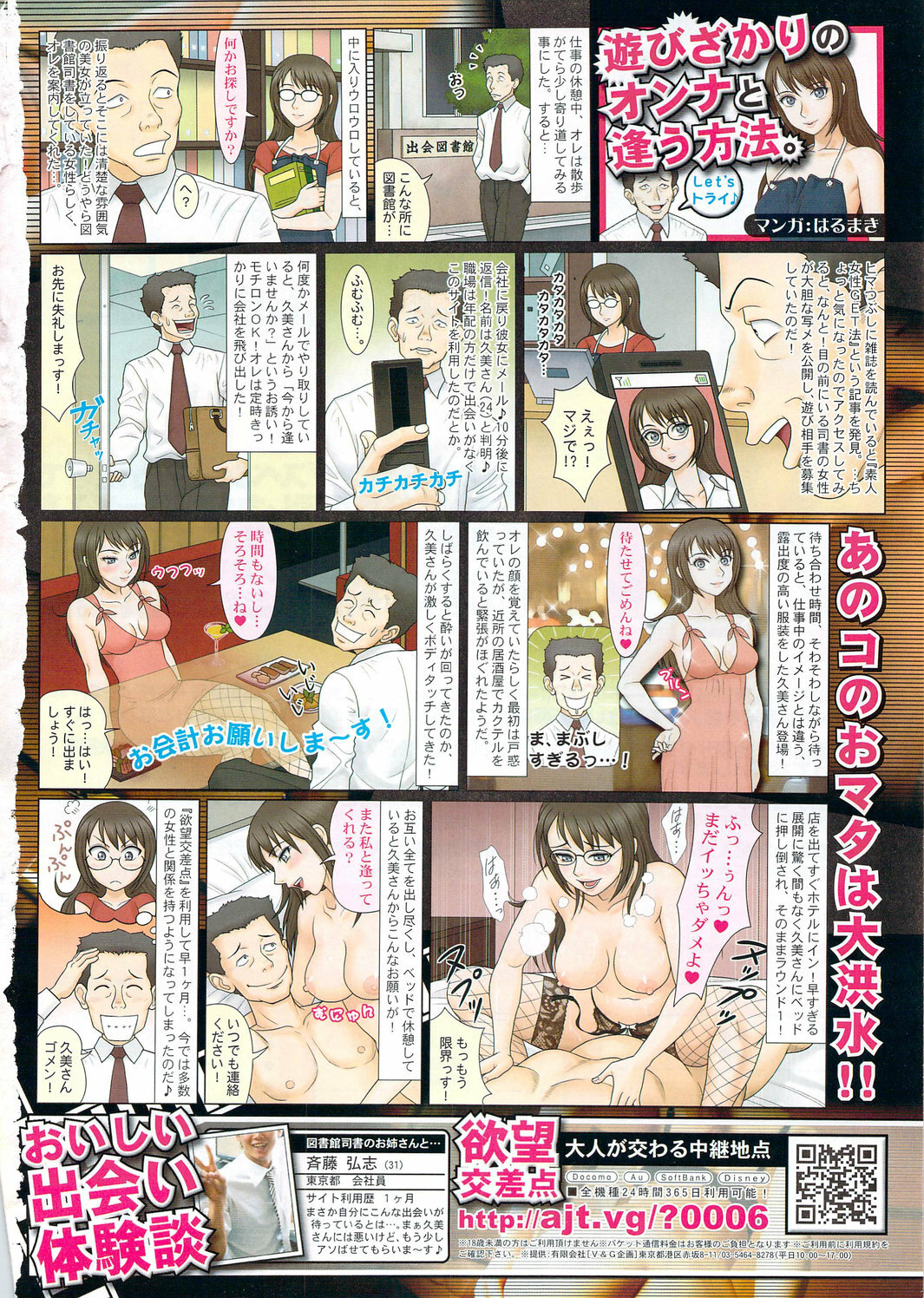 COMIC Men's Young Special IKAZUCHI Vol. 12 [2009-12] page 10 full