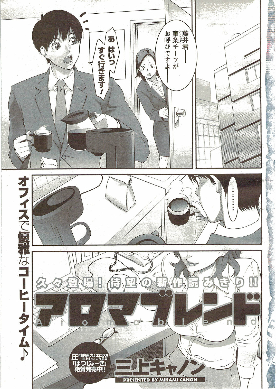 COMIC Men's Young Special IKAZUCHI Vol. 12 [2009-12] page 11 full