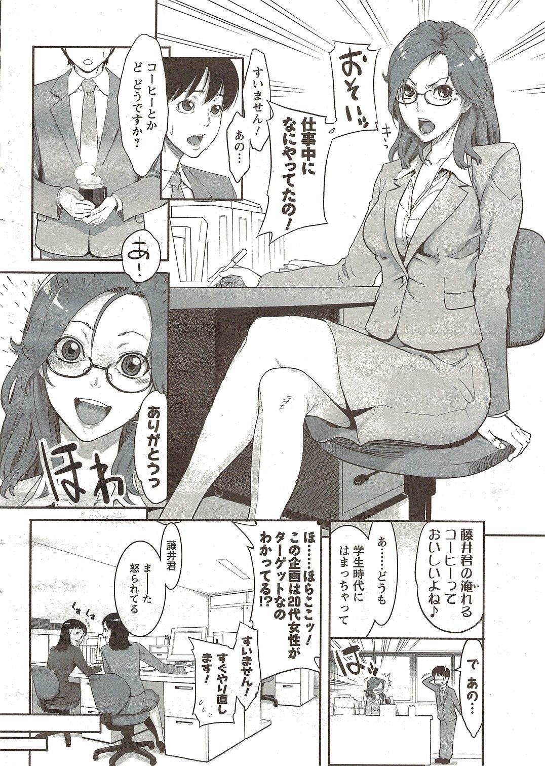 COMIC Men's Young Special IKAZUCHI Vol. 12 [2009-12] page 12 full