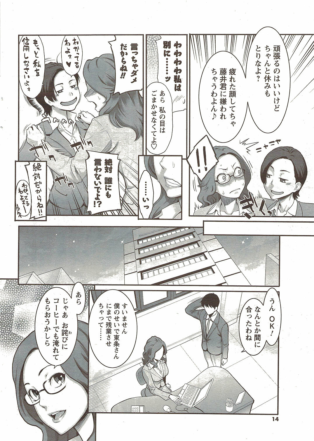 COMIC Men's Young Special IKAZUCHI Vol. 12 [2009-12] page 14 full