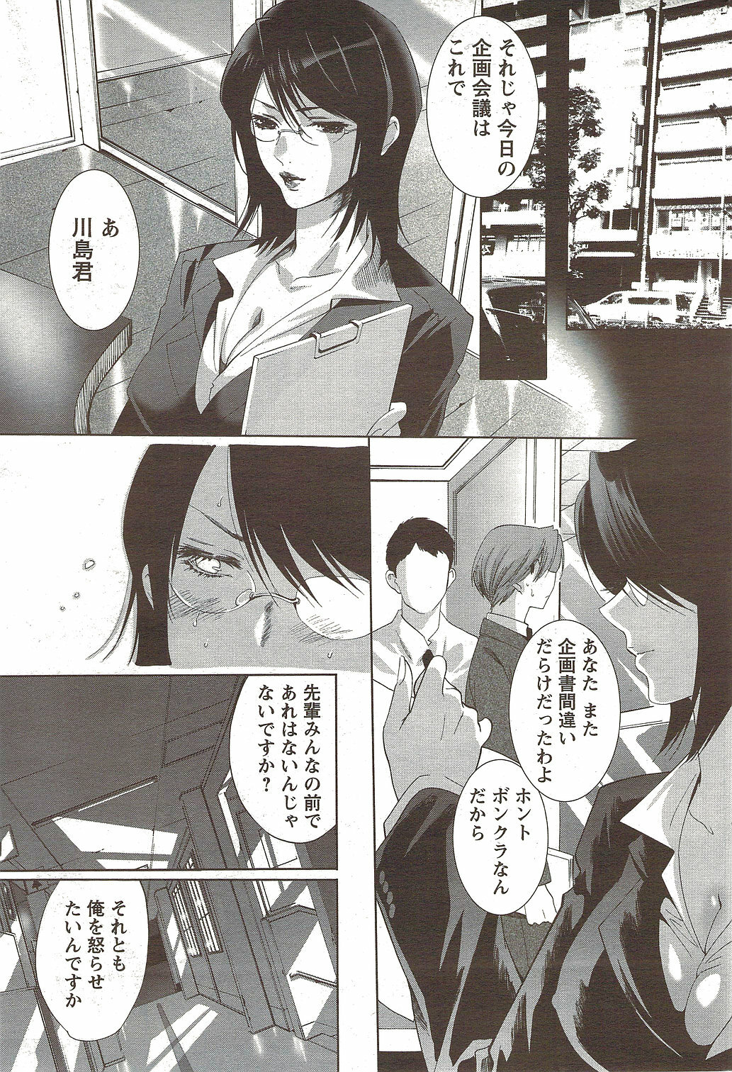COMIC Men's Young Special IKAZUCHI Vol. 12 [2009-12] page 167 full