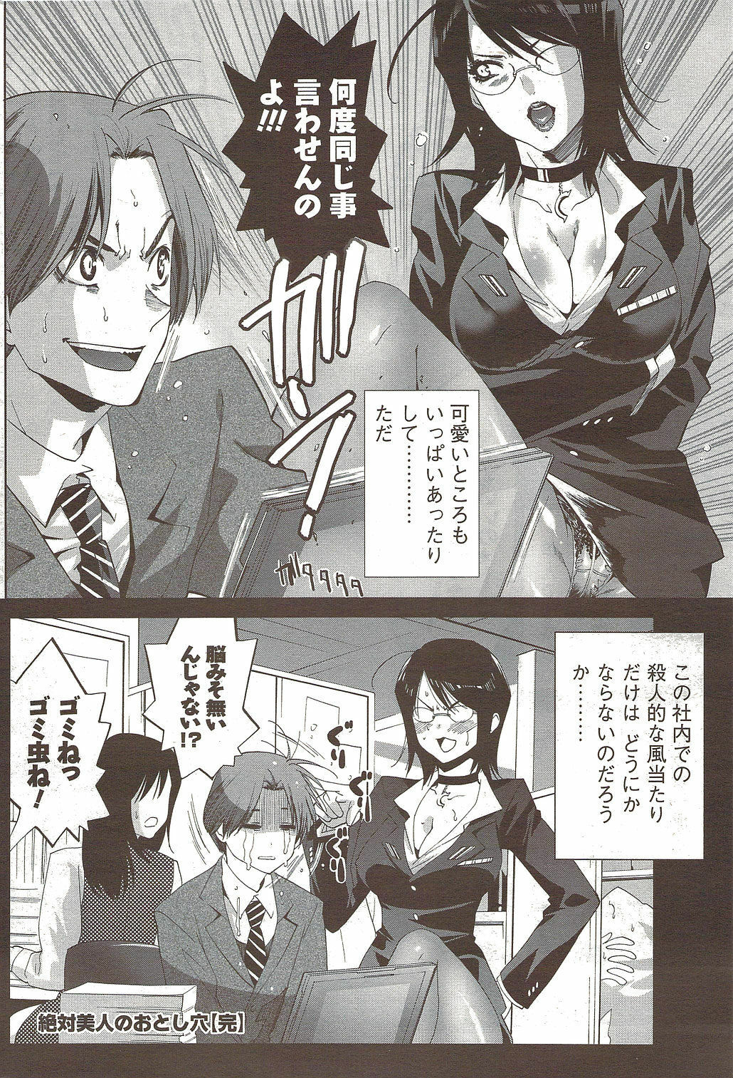 COMIC Men's Young Special IKAZUCHI Vol. 12 [2009-12] page 172 full