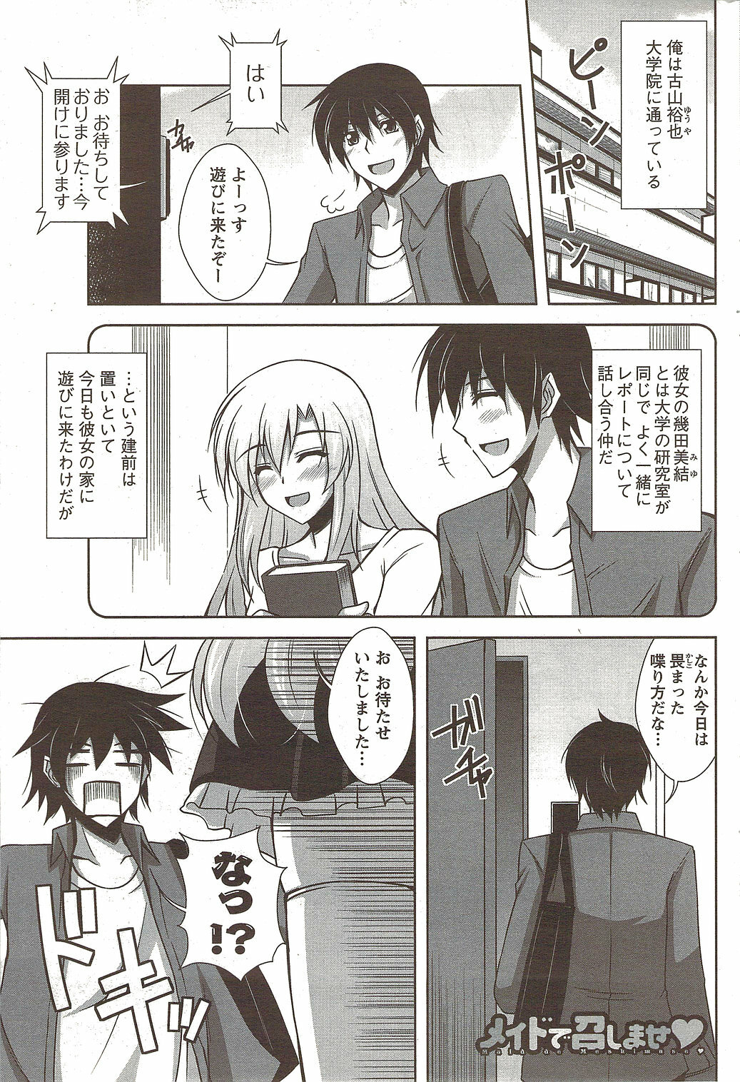 COMIC Men's Young Special IKAZUCHI Vol. 12 [2009-12] page 173 full