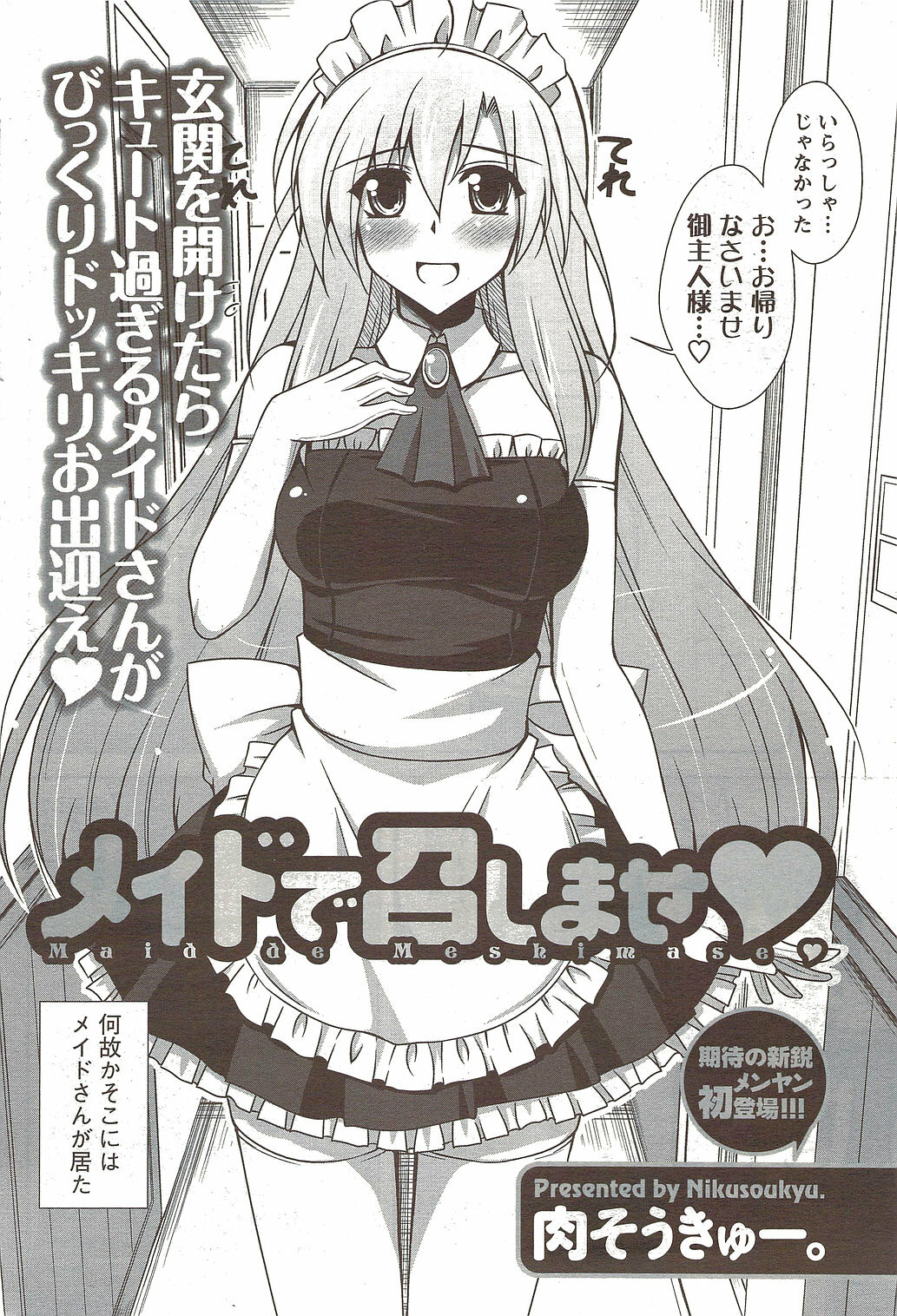 COMIC Men's Young Special IKAZUCHI Vol. 12 [2009-12] page 174 full