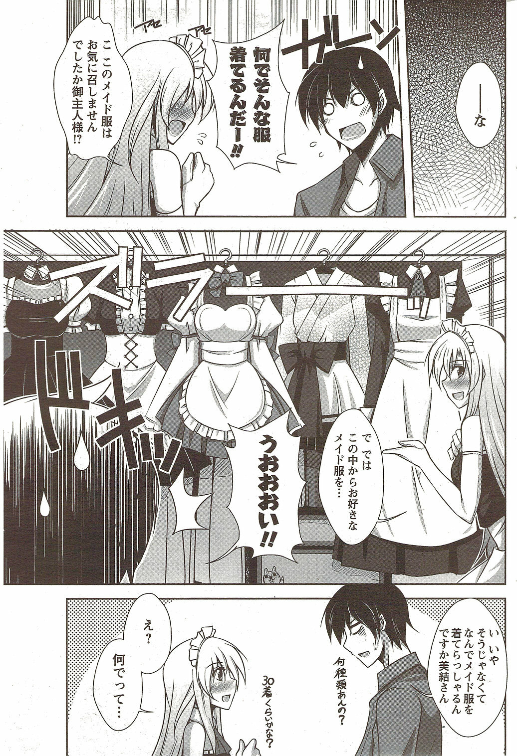 COMIC Men's Young Special IKAZUCHI Vol. 12 [2009-12] page 175 full