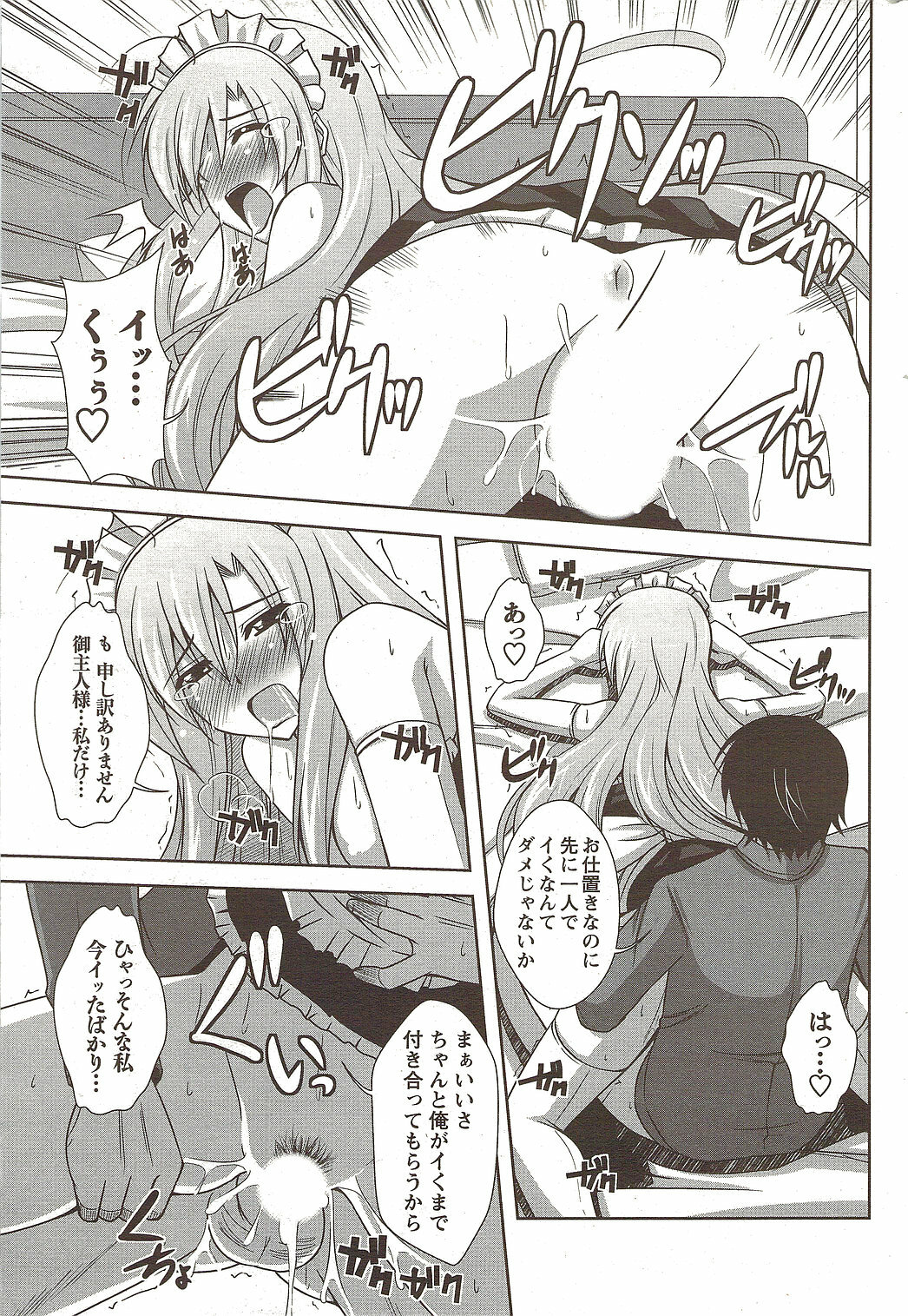 COMIC Men's Young Special IKAZUCHI Vol. 12 [2009-12] page 189 full