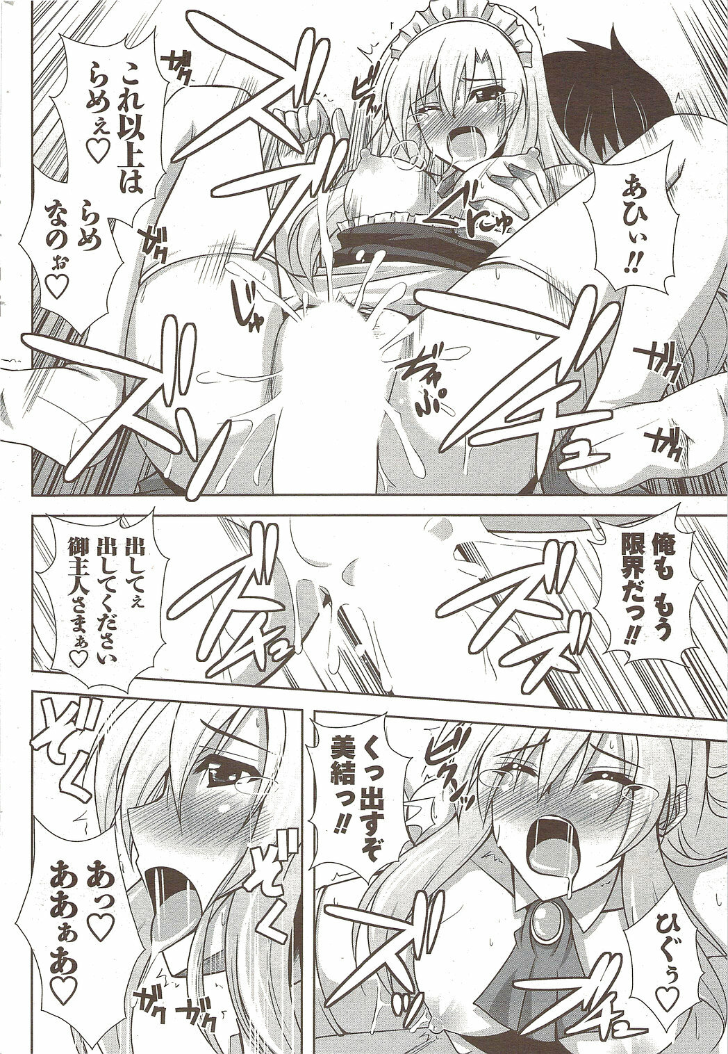 COMIC Men's Young Special IKAZUCHI Vol. 12 [2009-12] page 190 full