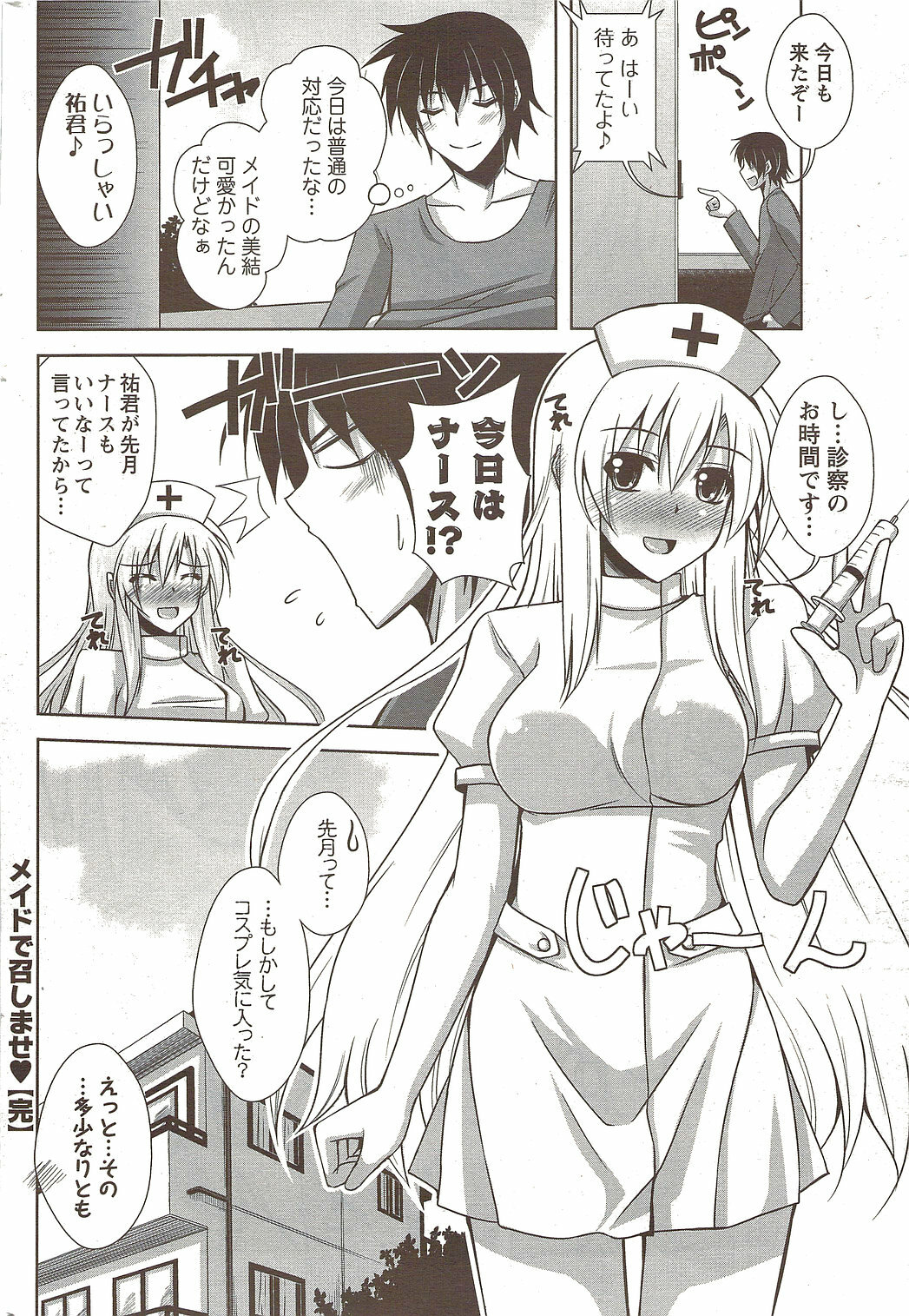 COMIC Men's Young Special IKAZUCHI Vol. 12 [2009-12] page 192 full