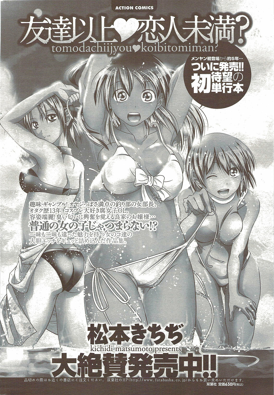 COMIC Men's Young Special IKAZUCHI Vol. 12 [2009-12] page 194 full