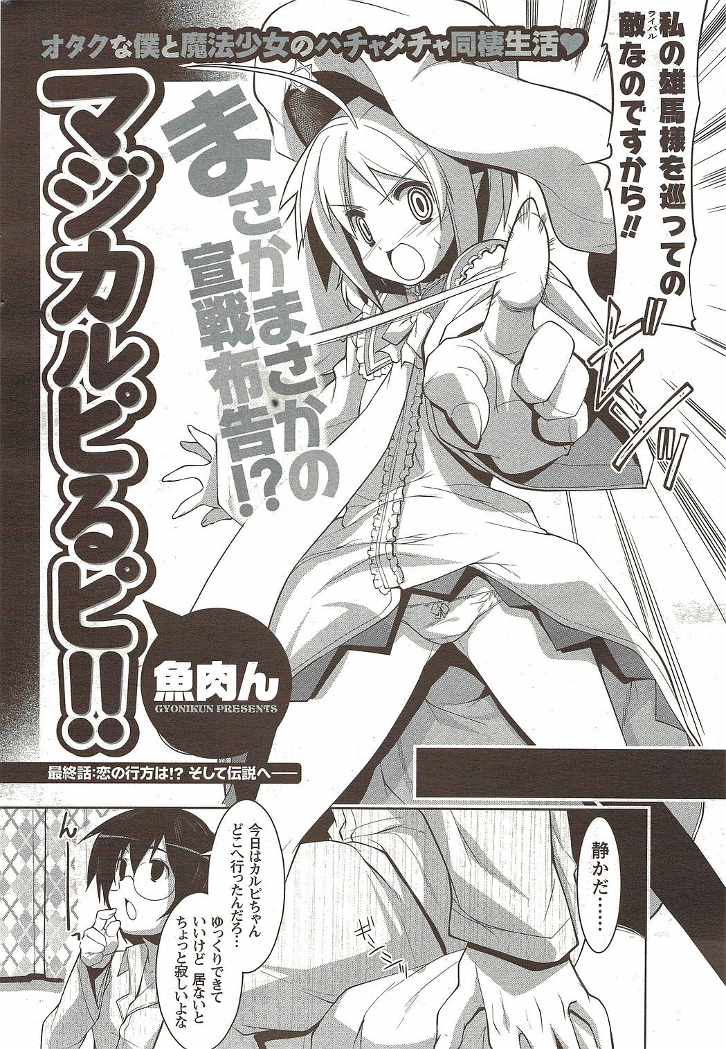 COMIC Men's Young Special IKAZUCHI Vol. 12 [2009-12] page 196 full