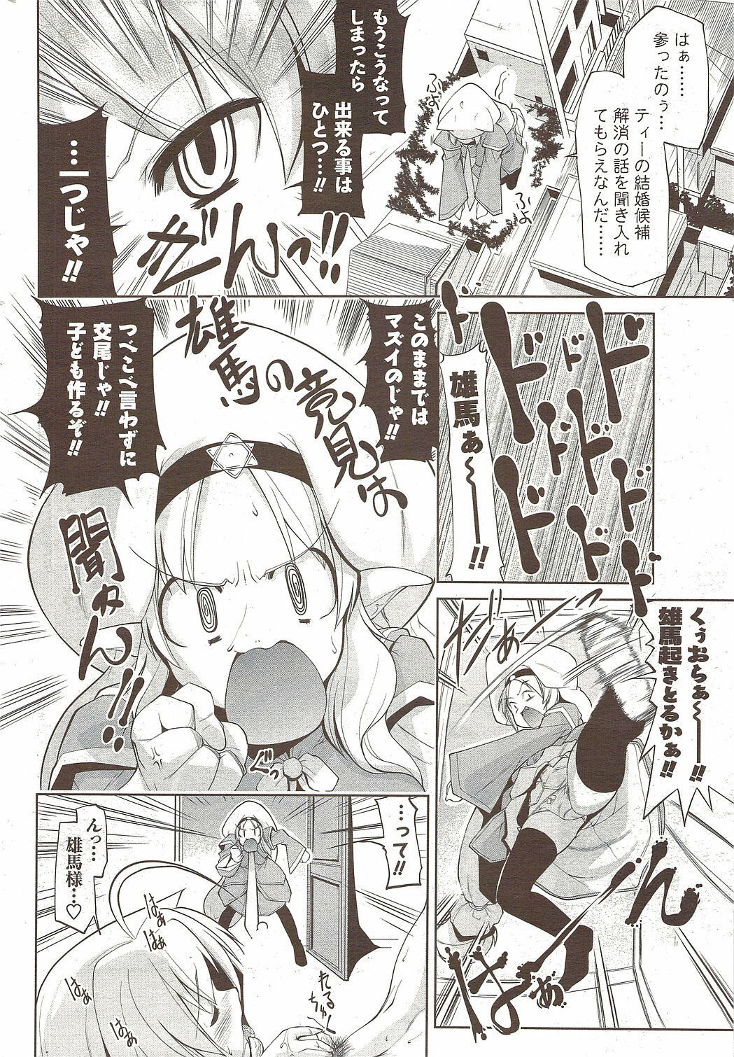 COMIC Men's Young Special IKAZUCHI Vol. 12 [2009-12] page 198 full