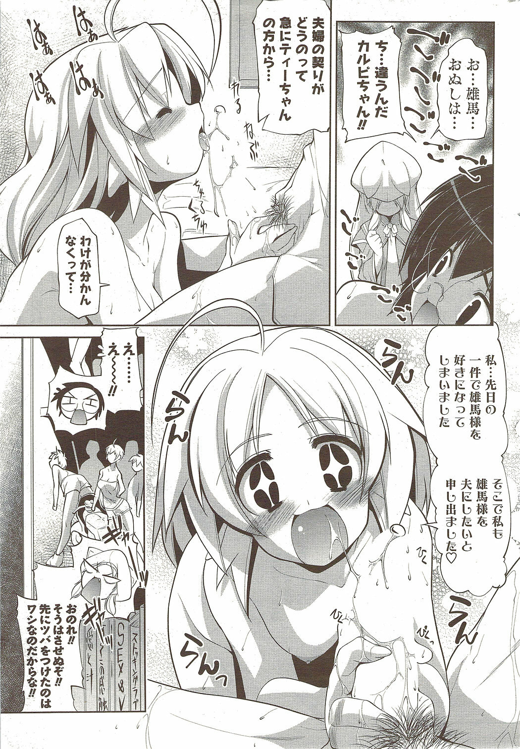 COMIC Men's Young Special IKAZUCHI Vol. 12 [2009-12] page 199 full