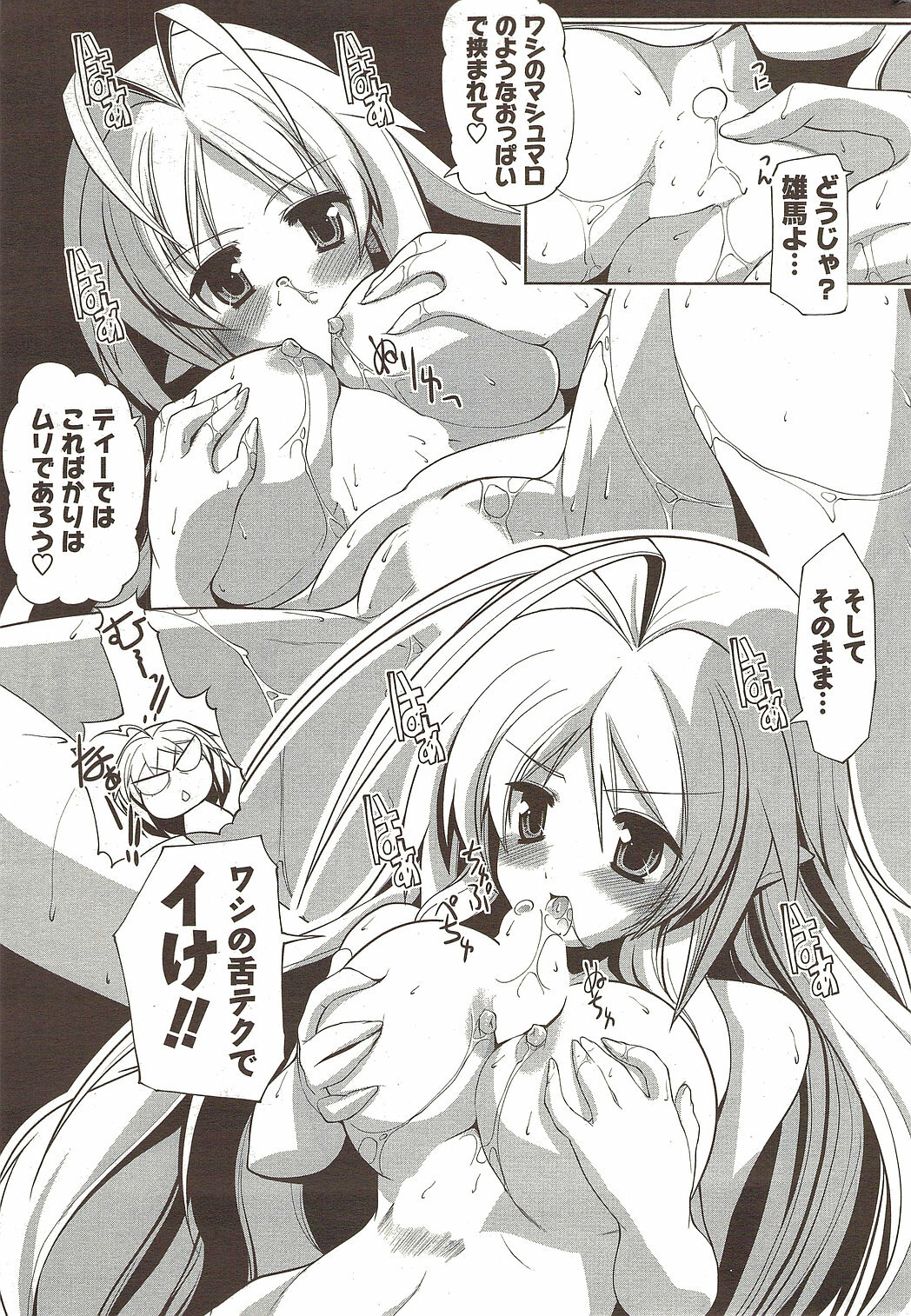 COMIC Men's Young Special IKAZUCHI Vol. 12 [2009-12] page 201 full